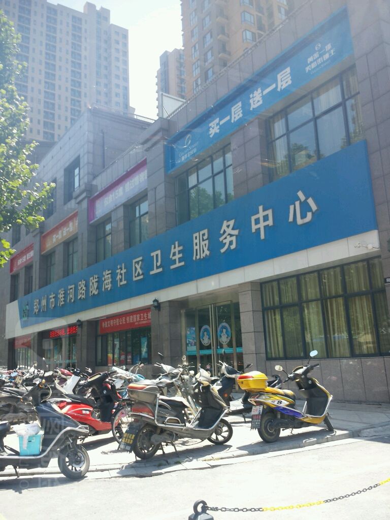 陇海社区卫生服务中心