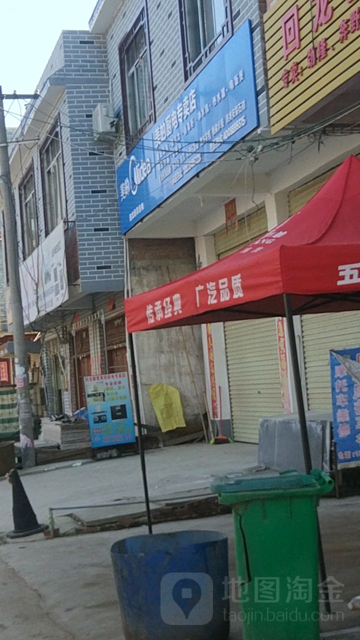 美的厨电专卖店