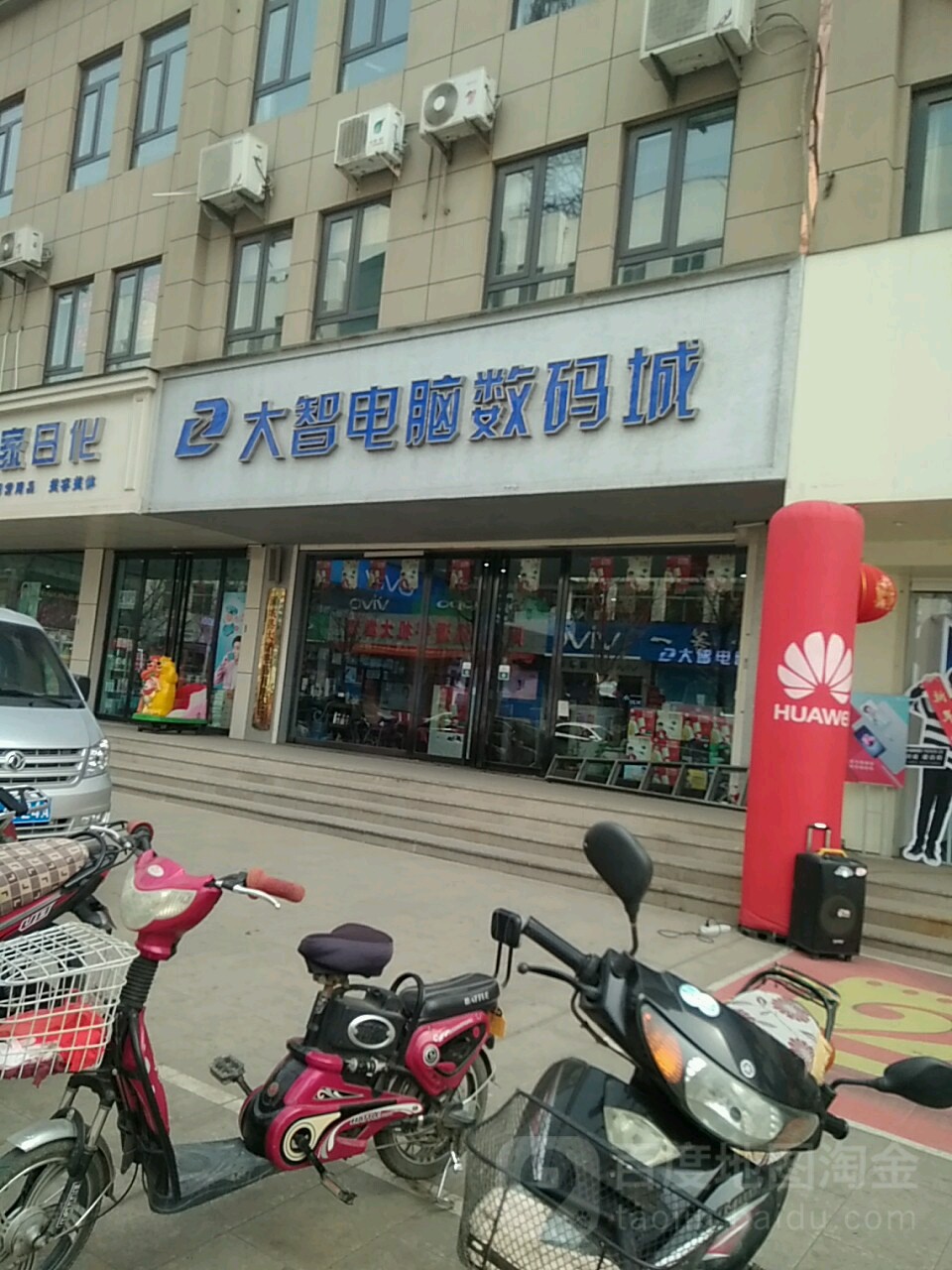 大智电脑数码城