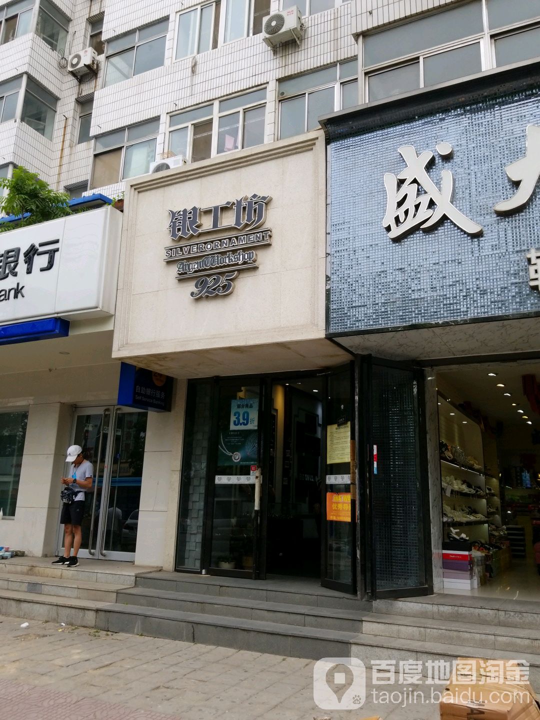 银工坊(永华北大街店)