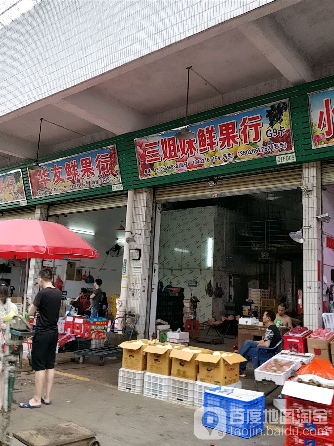华友鲜果行