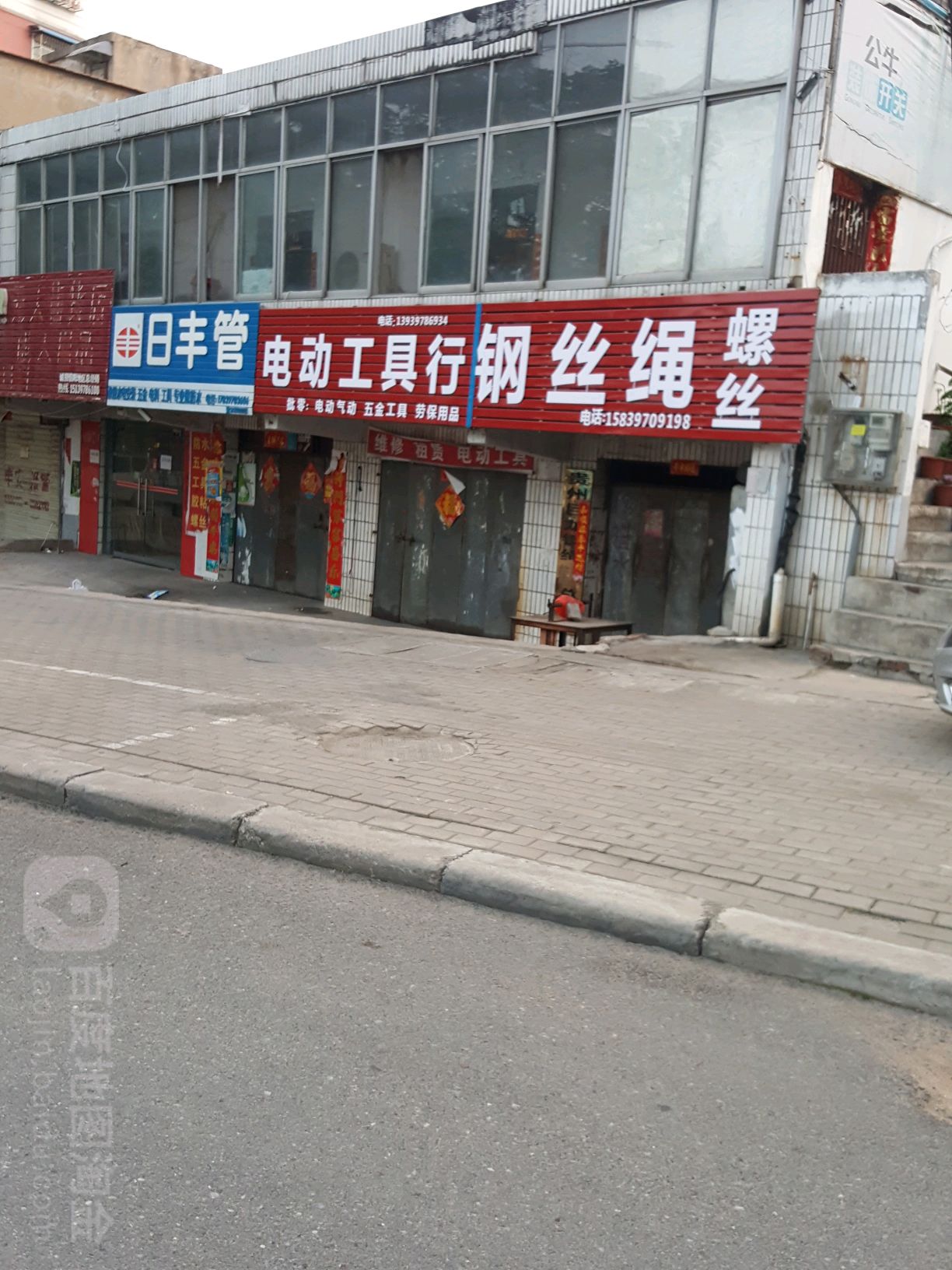 日丰管(新十六街店)