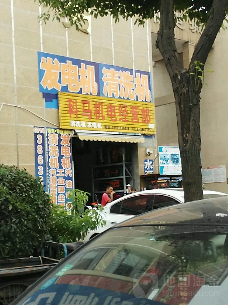 科马机电经营部(机电一路店)