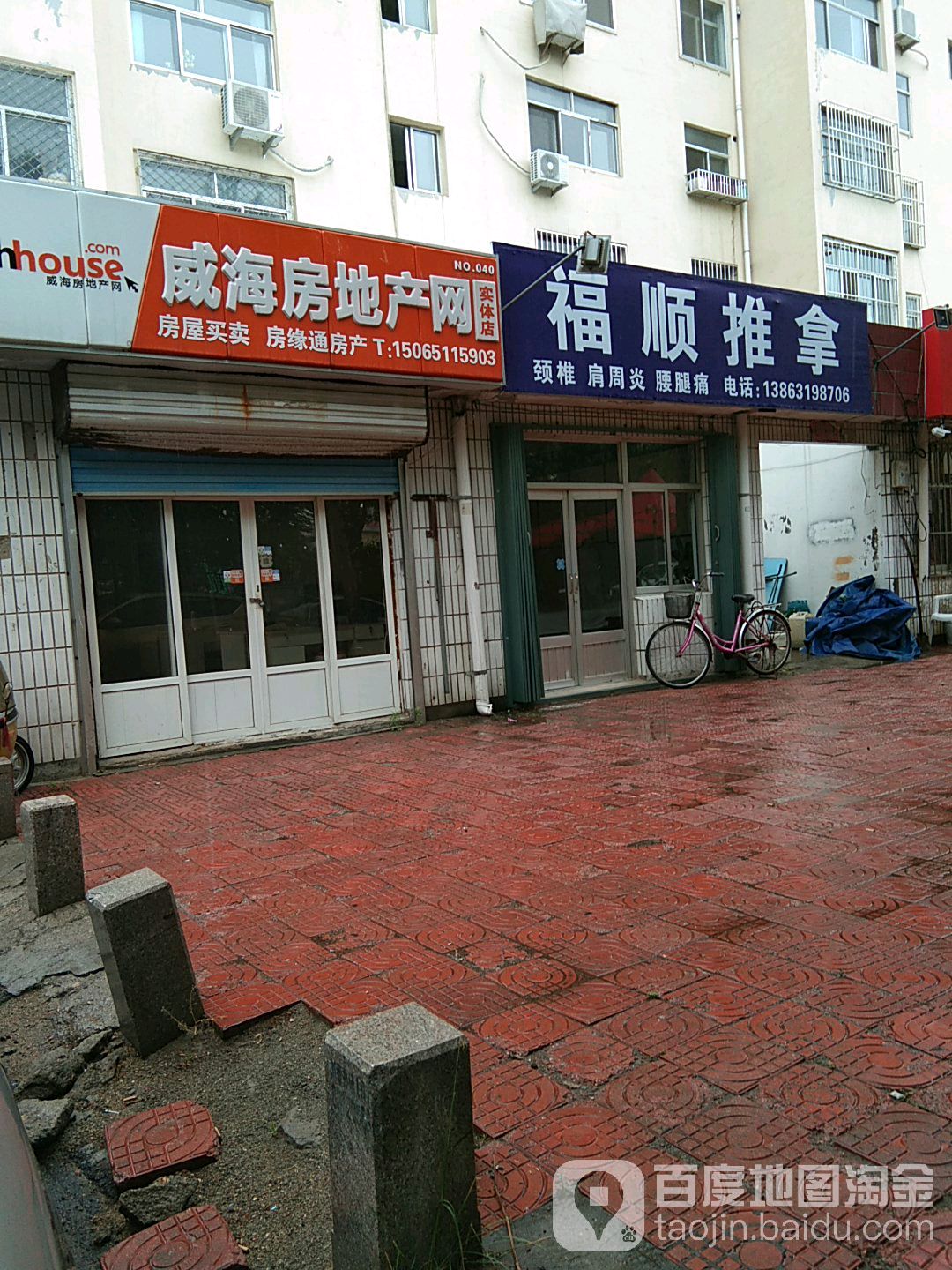 福顺推拿按摩