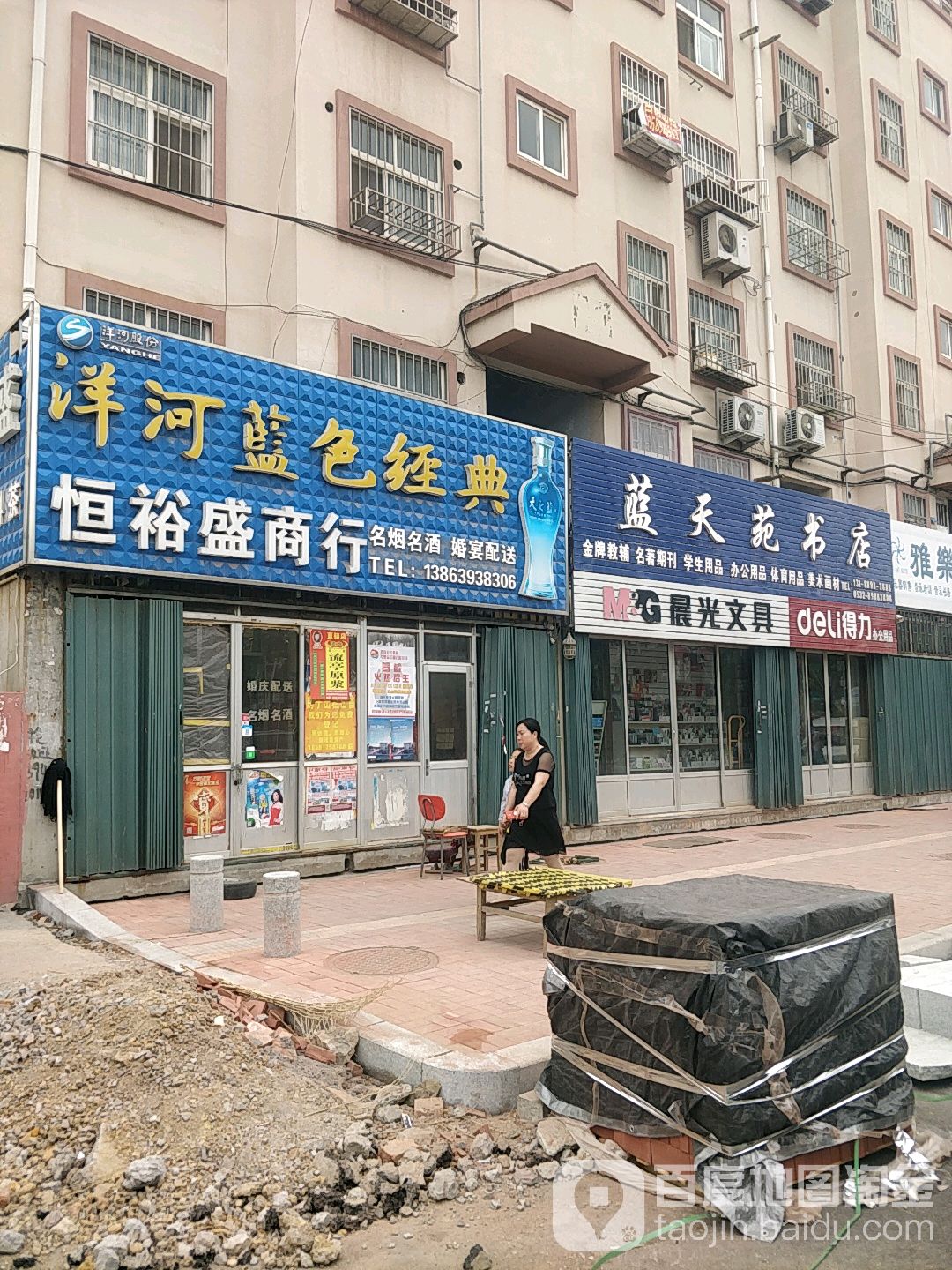 蓝天园书店