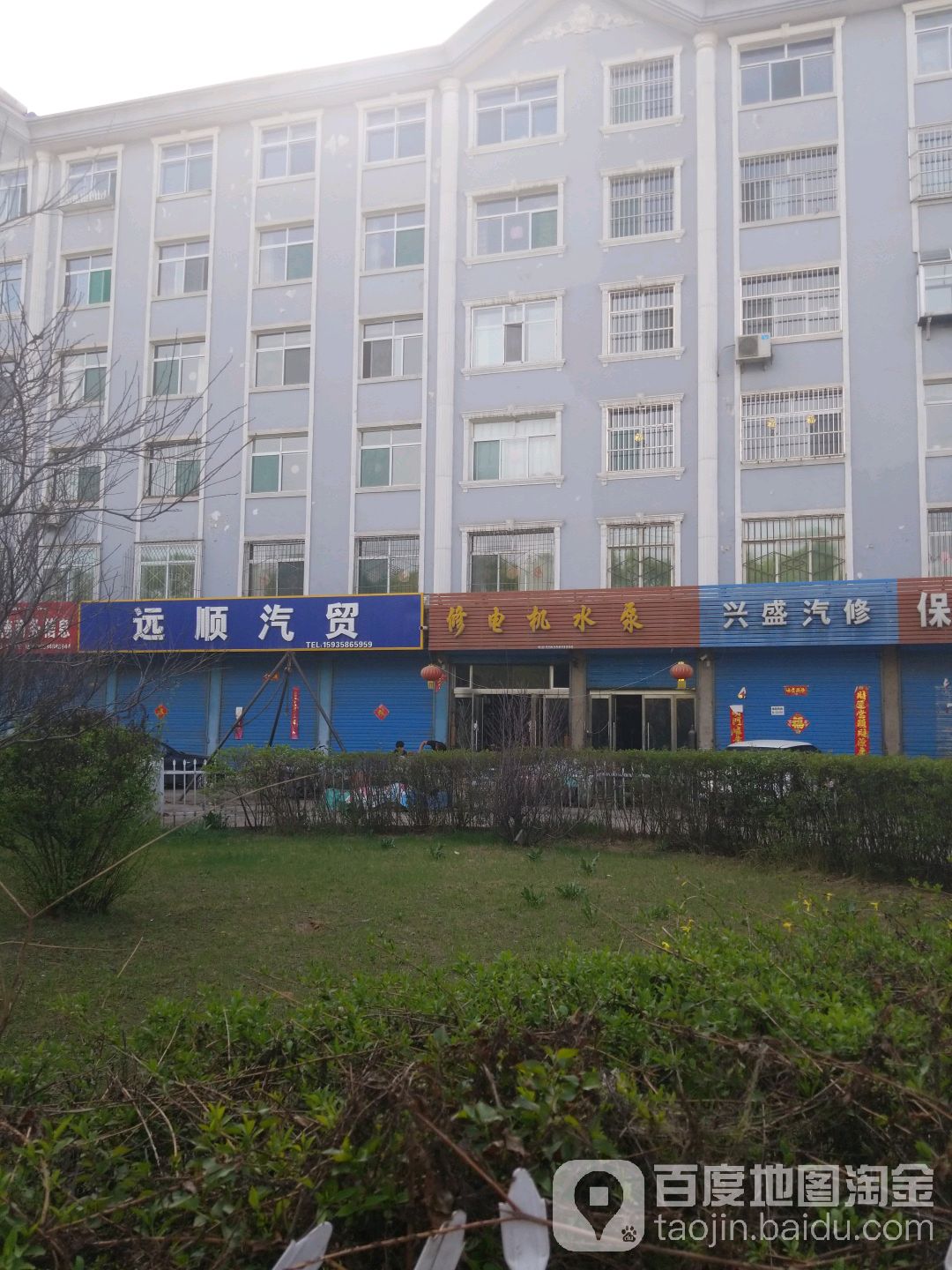 兴盛汽修