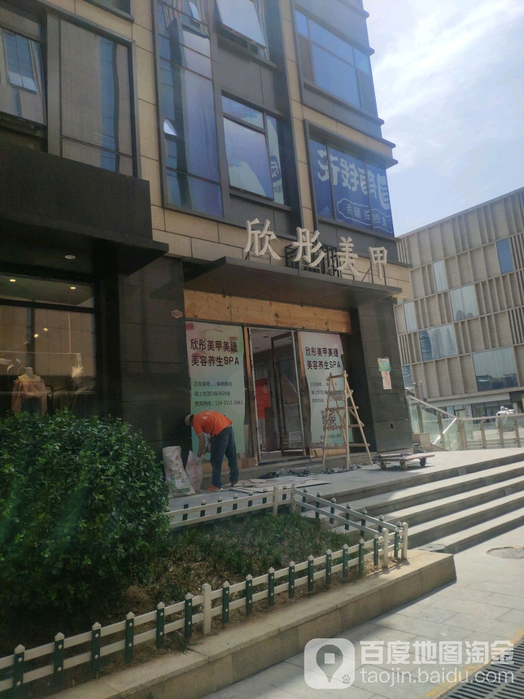 欣彤美容(历下区世茂购物广场店)