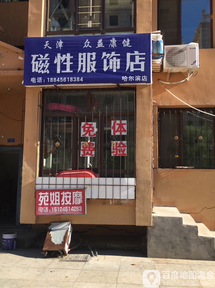 苑姐按摩店