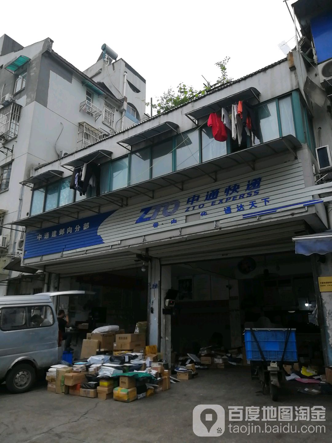 中通快递(建邺向分部)