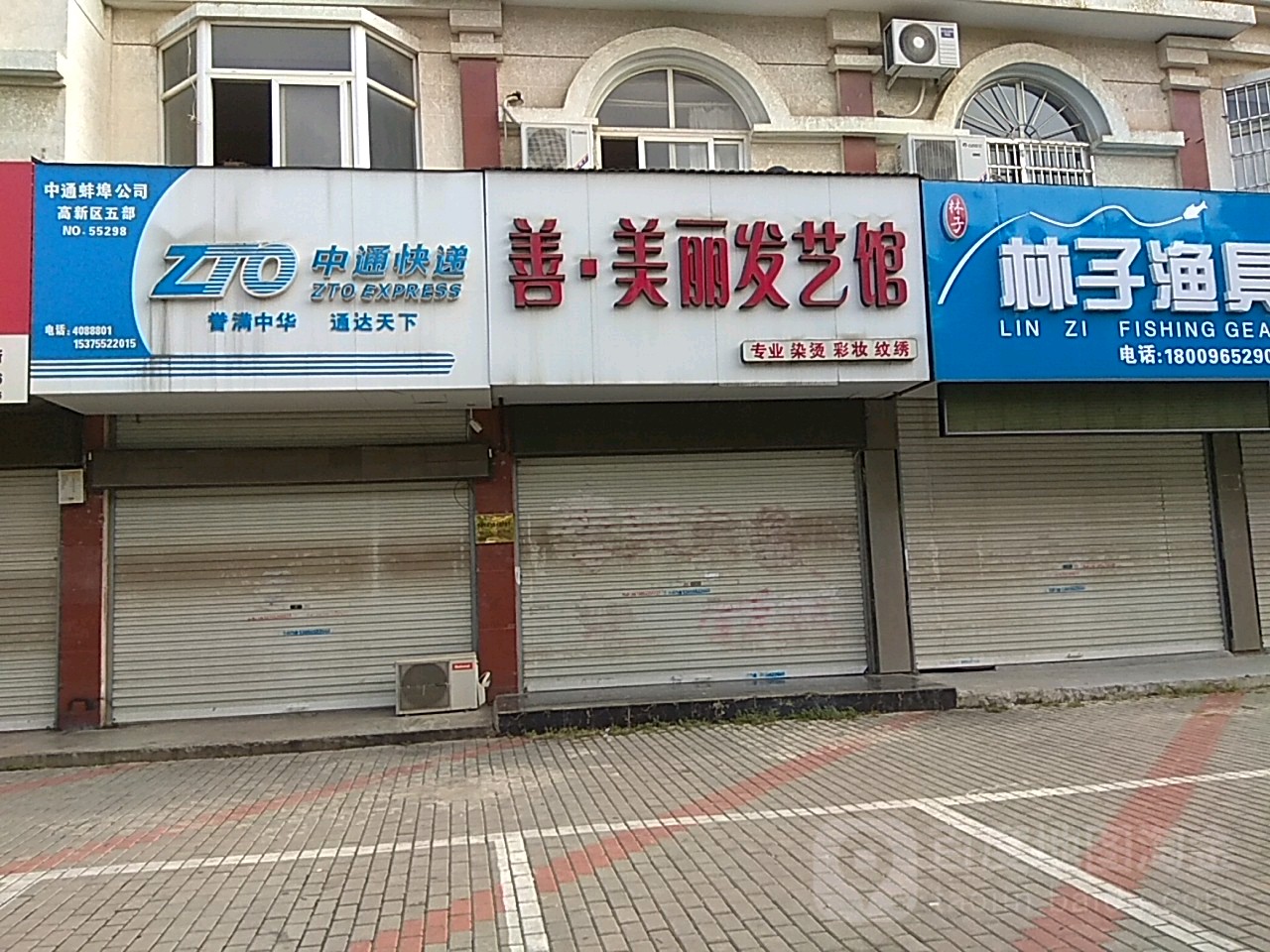 善·美丽造艺馆