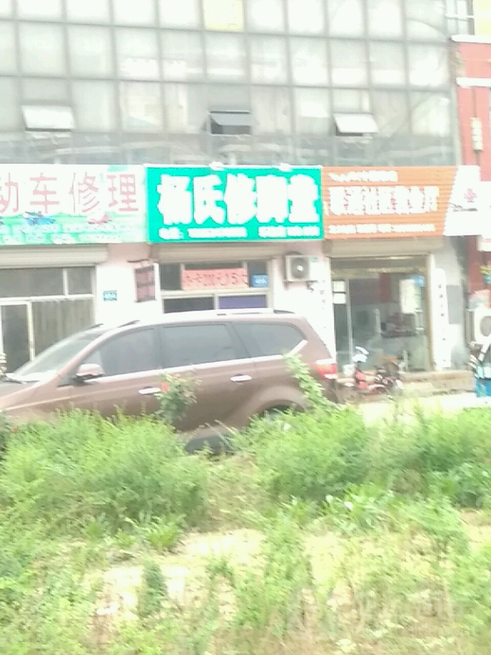 杨氏修脚堂(阜欣西路店)