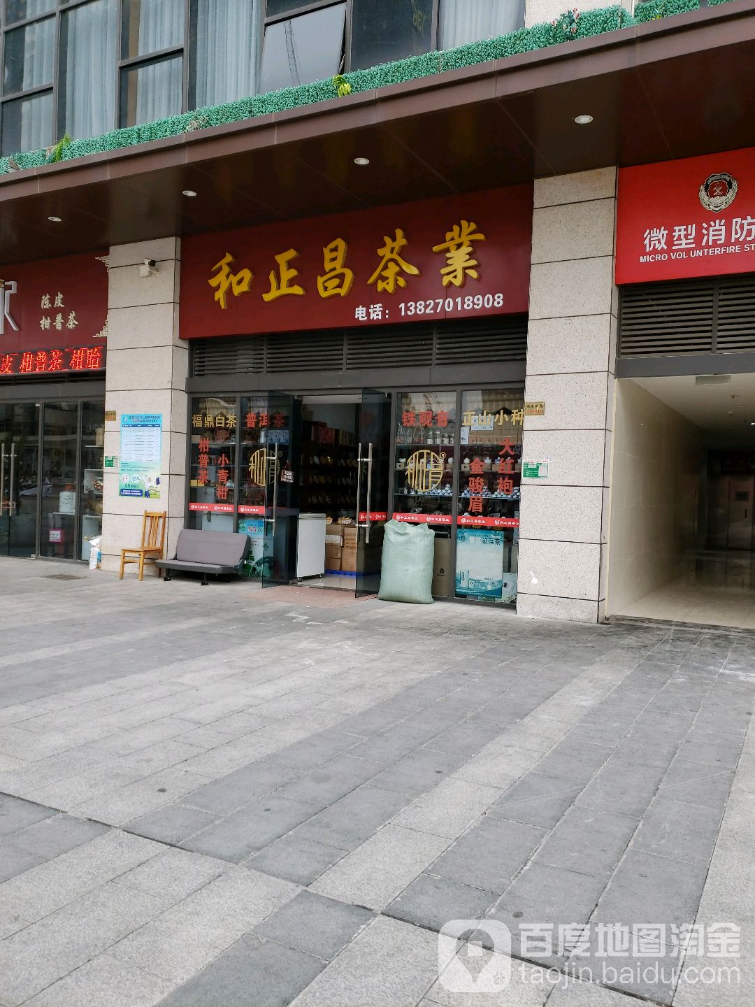 和正昌茶业