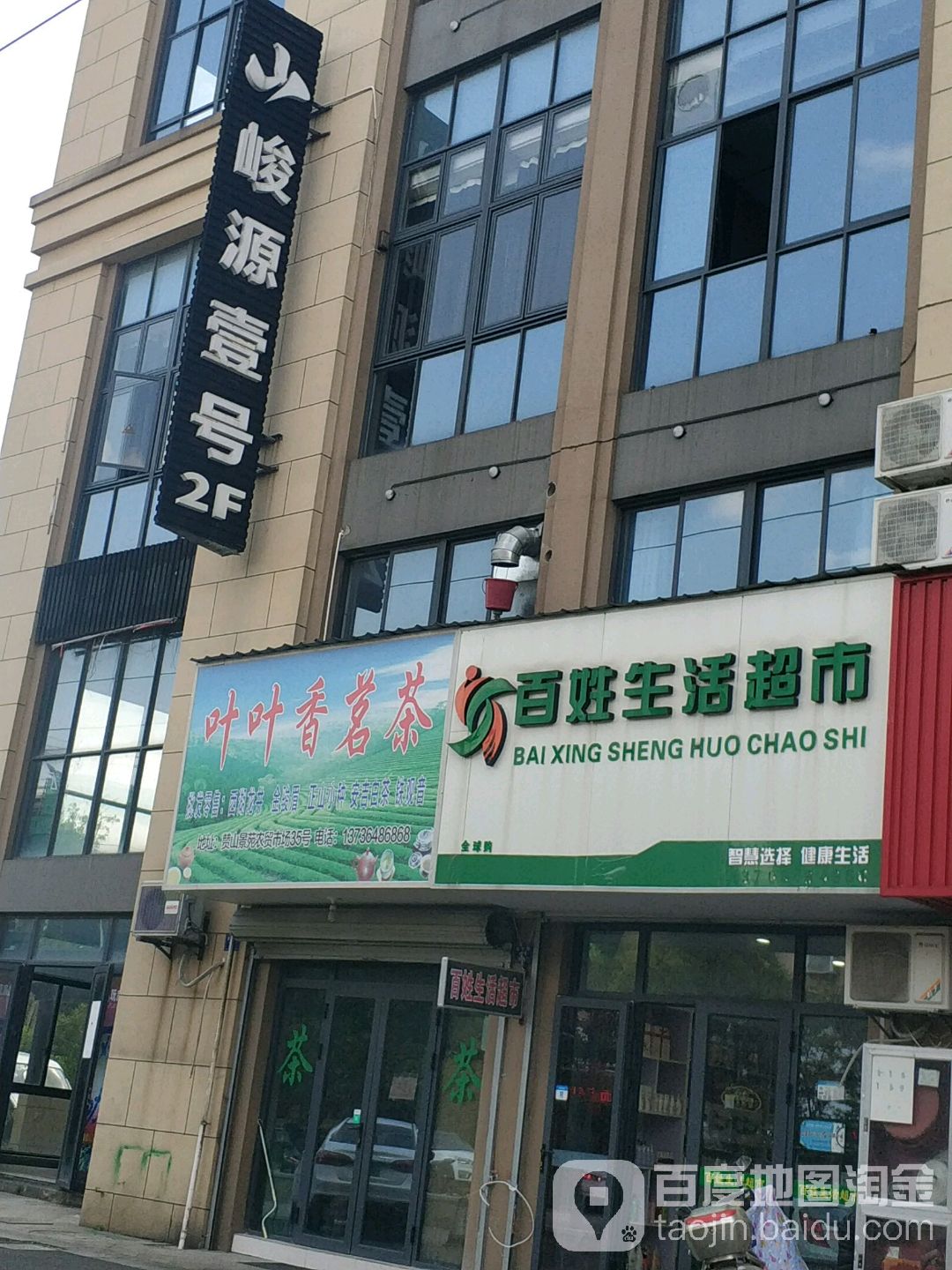峻源壹号足道(海宁店)