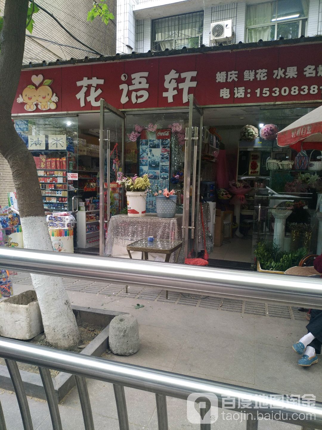 花语轩(健康路店)