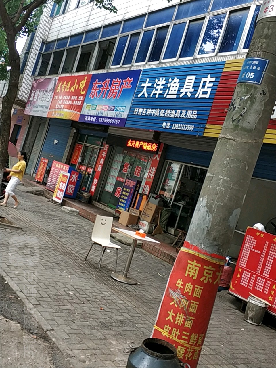 大洋渔具店