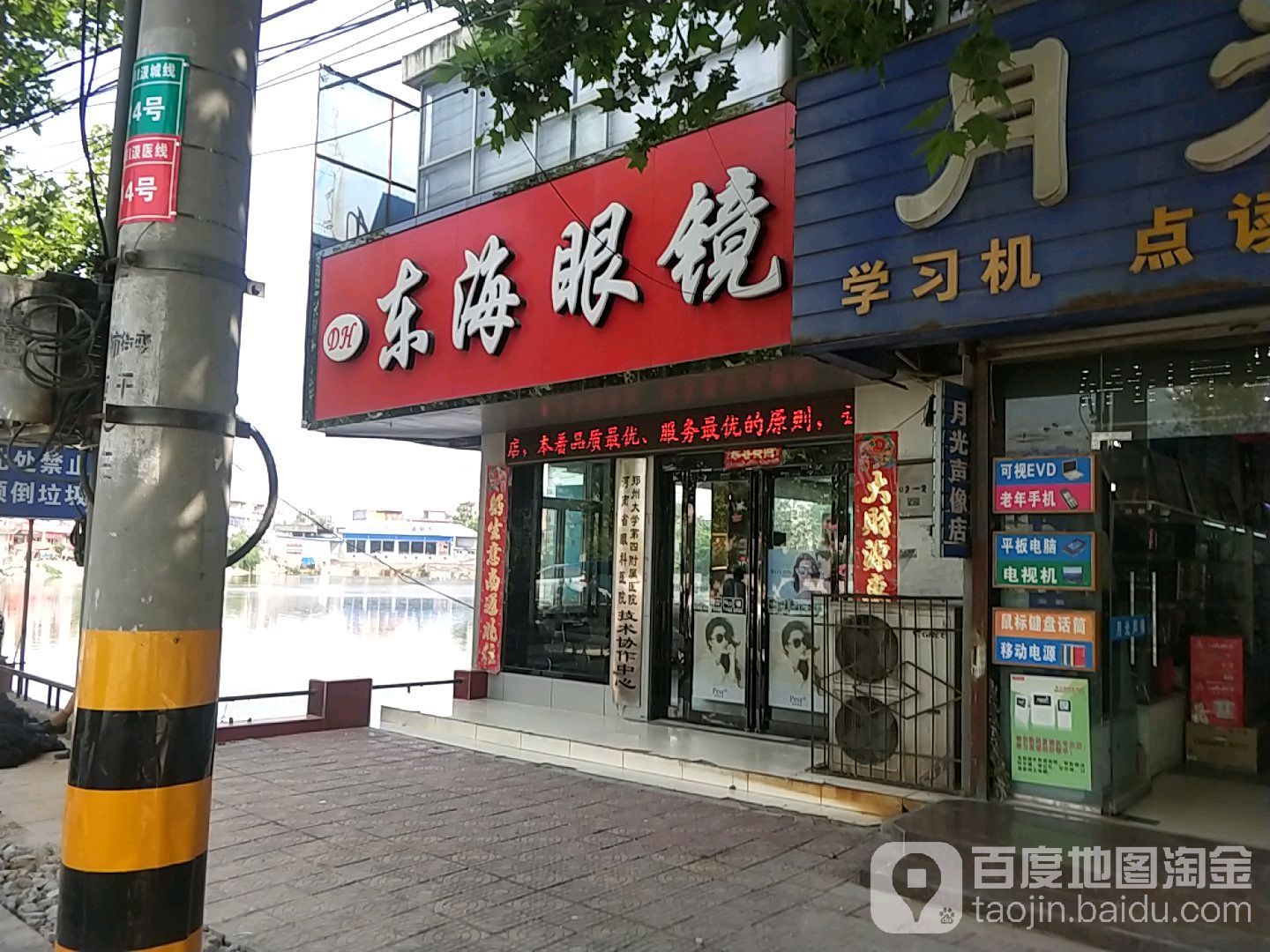东海眼镜(中心店)