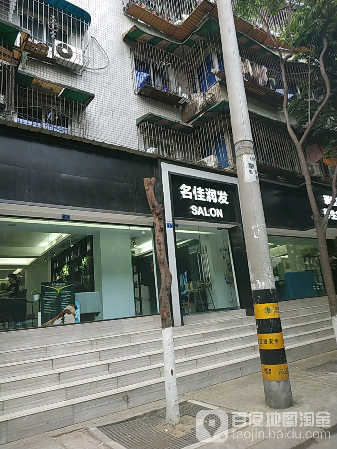 名佳润发(互助路店)