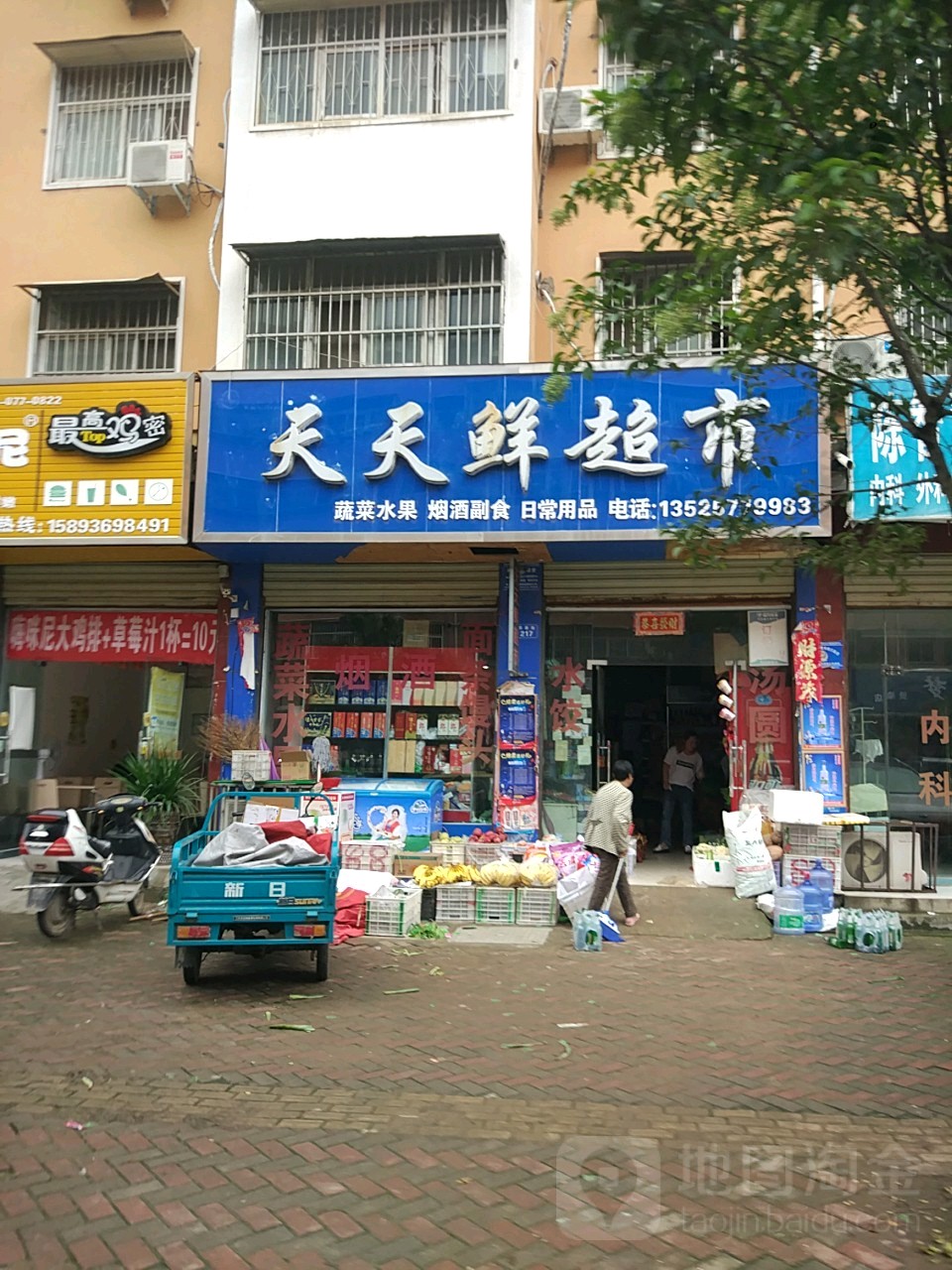 商水县天天鲜超市(郑新街店)