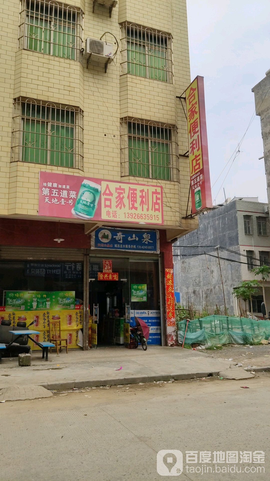 合家商店。(茶趣路店)