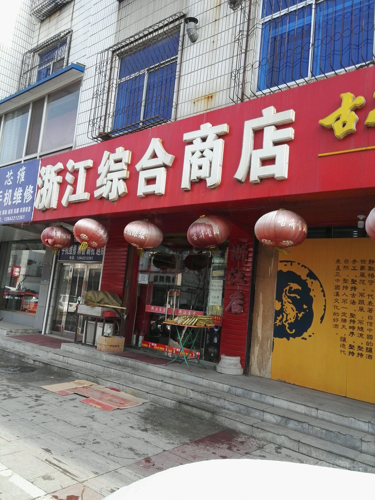 浙江综合商店
