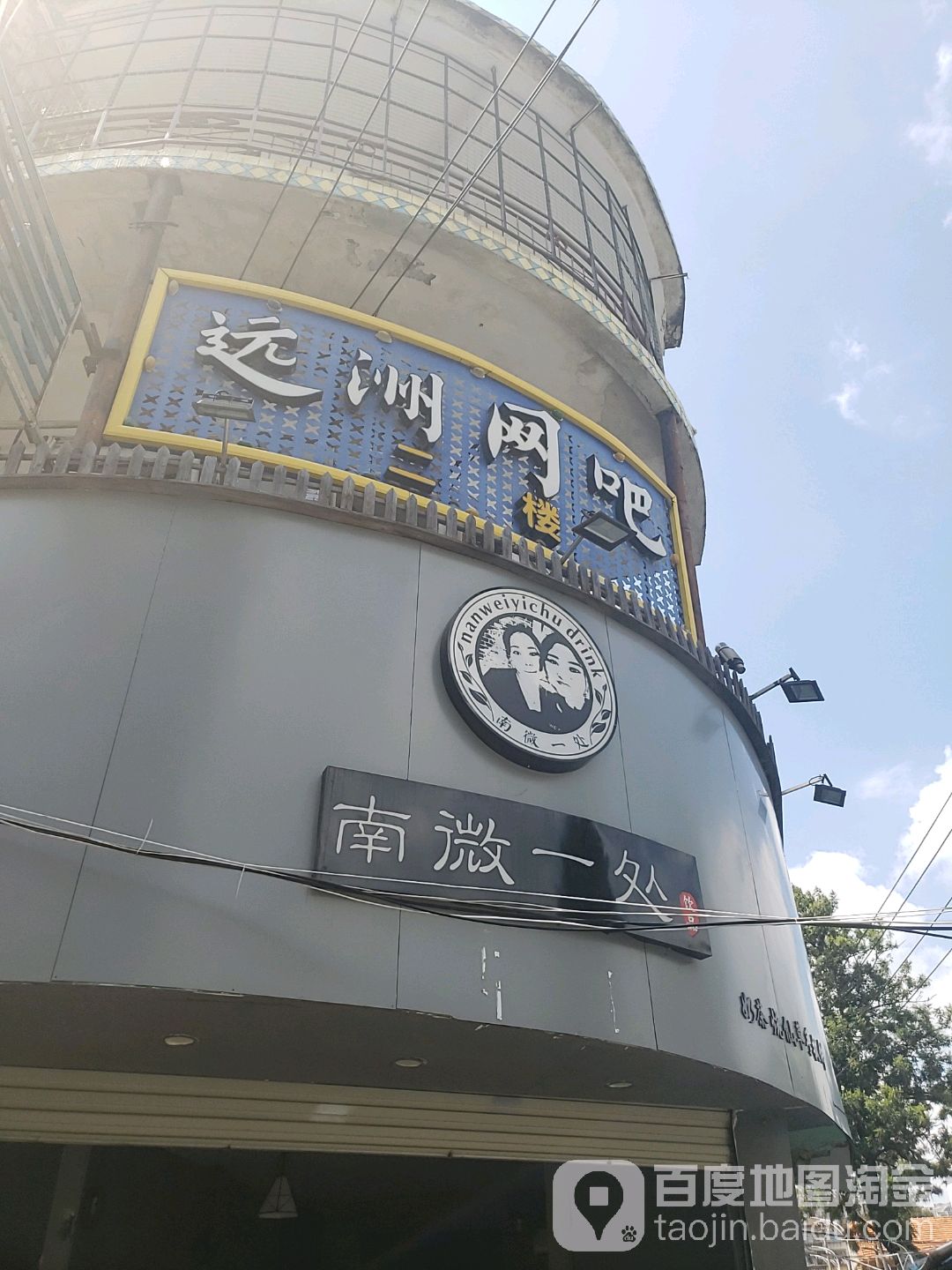 远洲王卡(岑东路店)