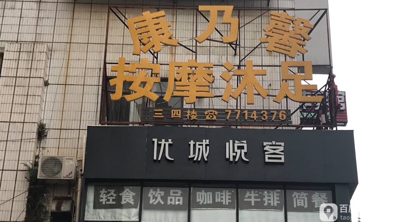 康乃馨保健中心