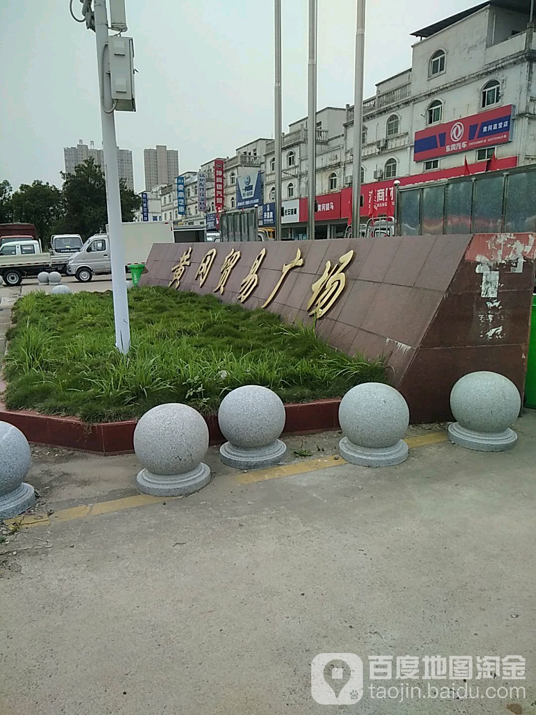 黄冈贸易广场