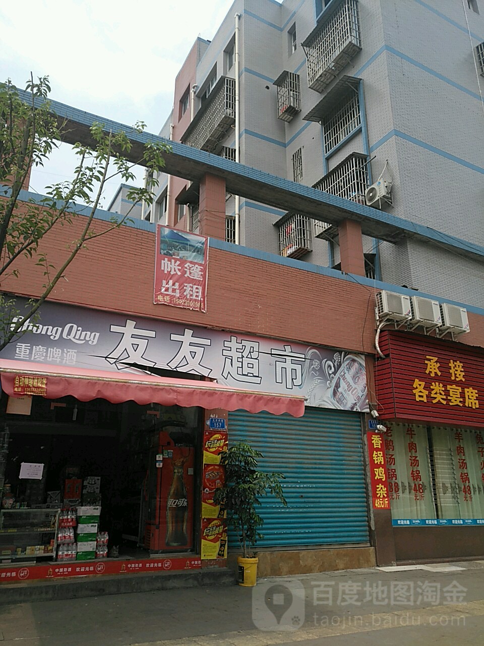 又有超市(西一社区卫生服务站东北)