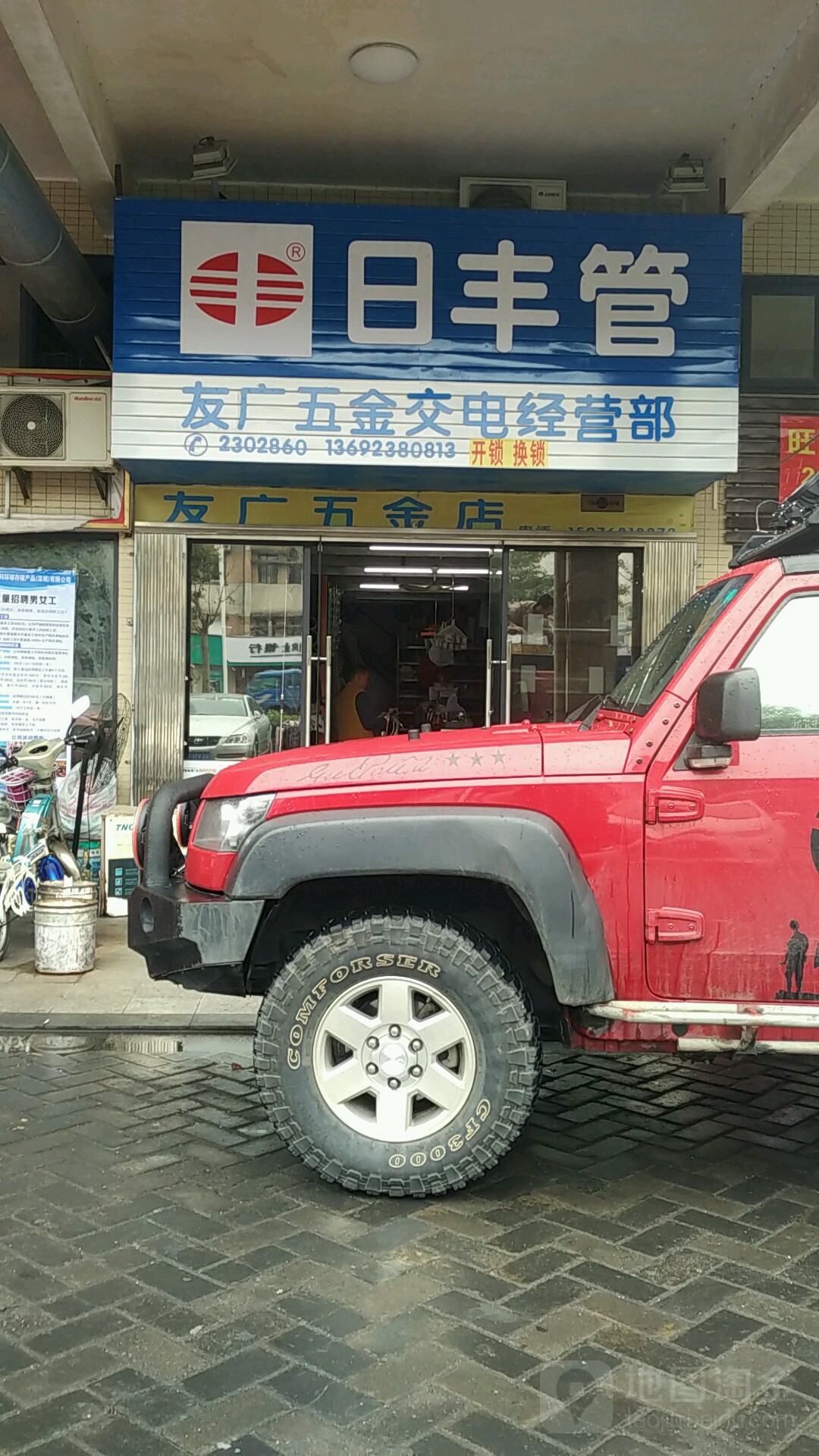 友广五金店(金科世家西)