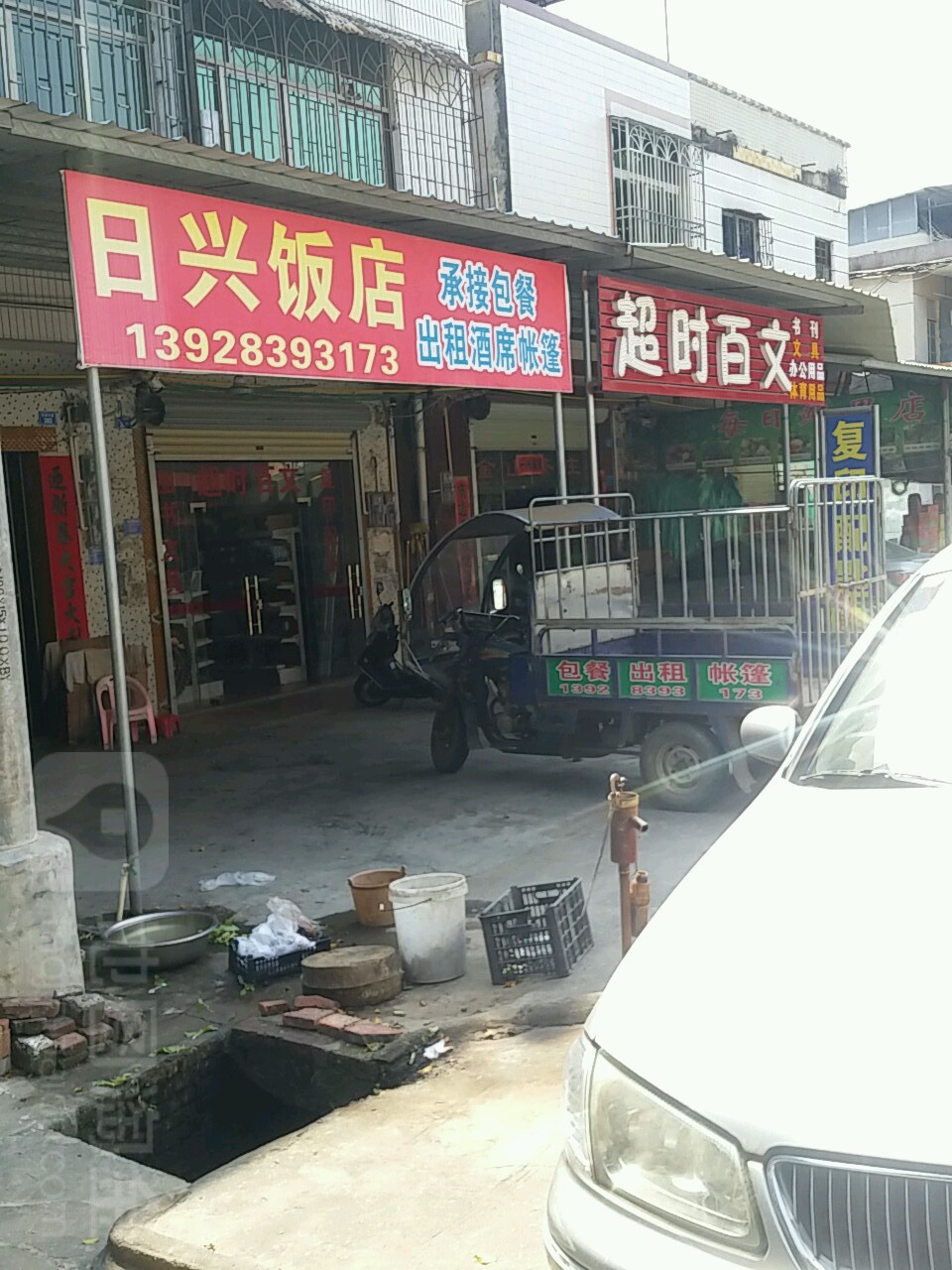 超时百文文具店