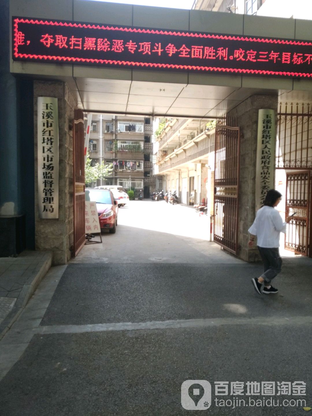 玉溪市红塔区市场监督管理局