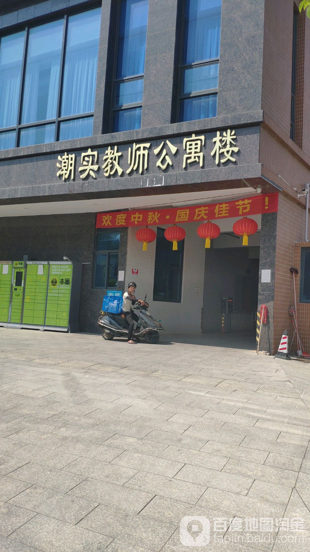 地址(位置,怎麼去,怎麼走): 廣東省汕頭市潮陽區潮陽實驗學校教師