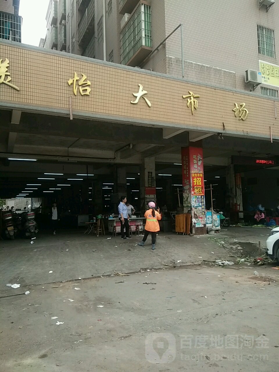 美怡大市场(美怡花园店)