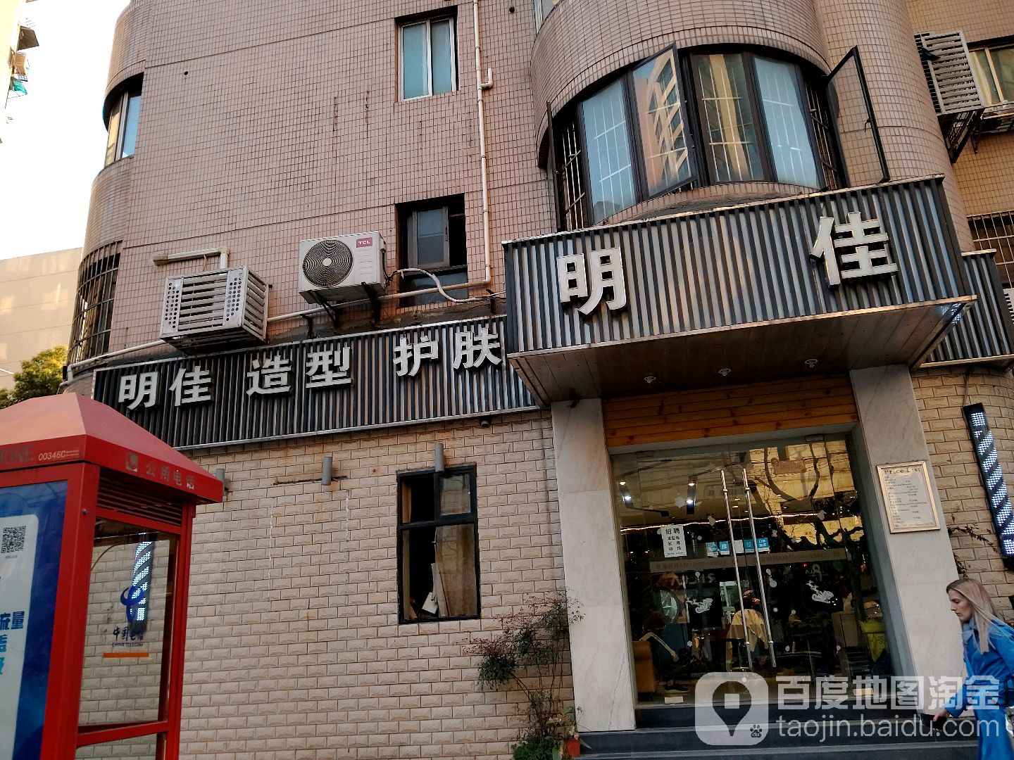 明佳美发美容(江宁路店)
