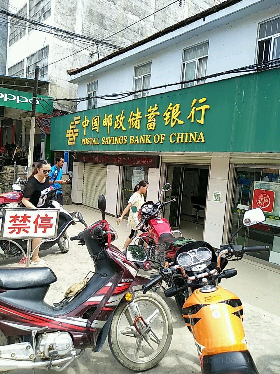 中国邮政储蓄银行(潞城邮政储蓄点)
