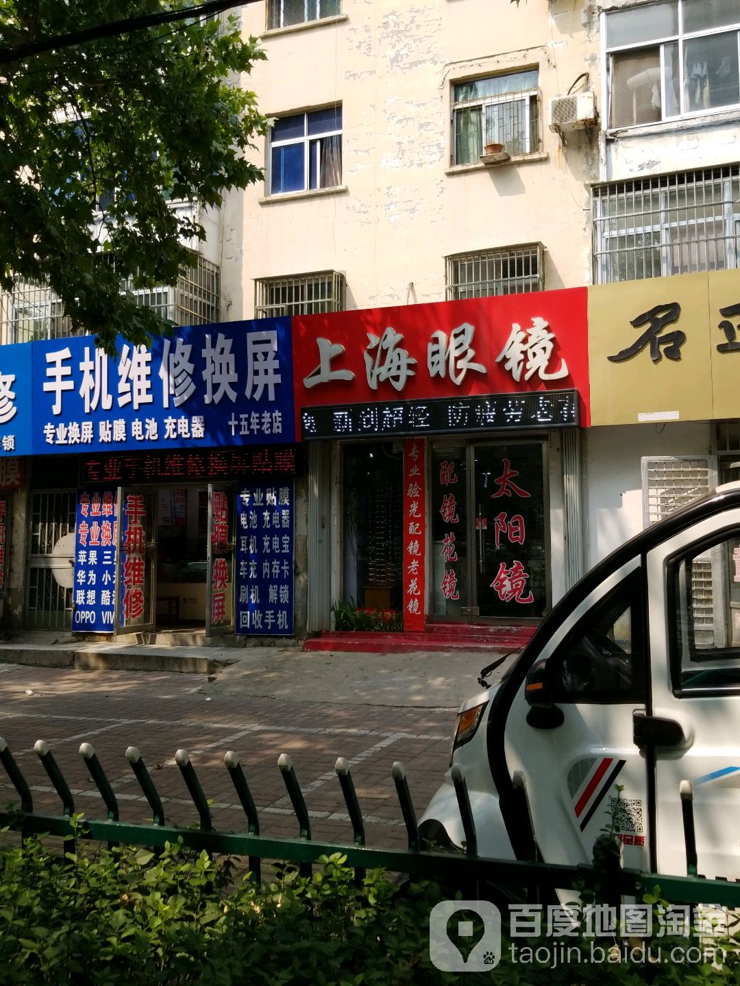 上通眼镜