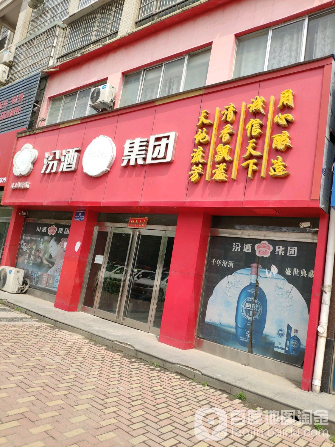 汾酒(周口总经销店)