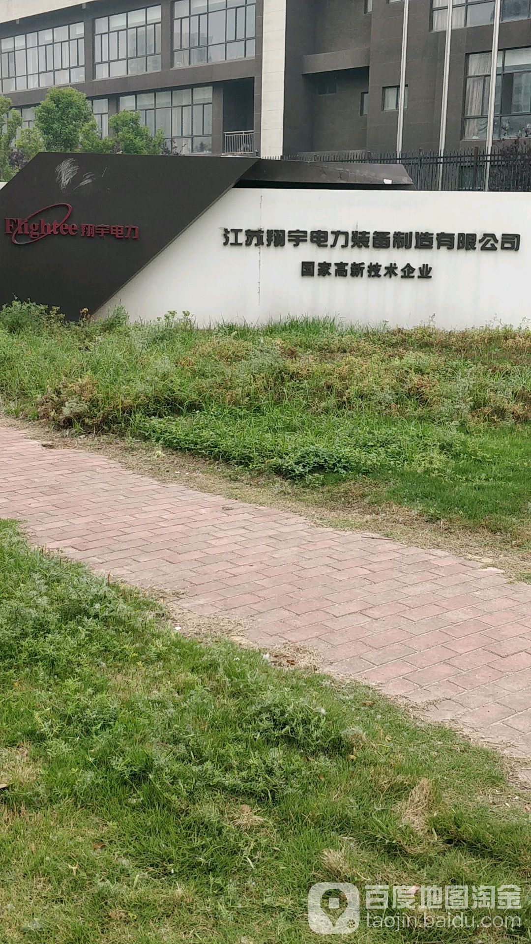 江苏翔宇电力装备制造有限公司(淮河东路)
