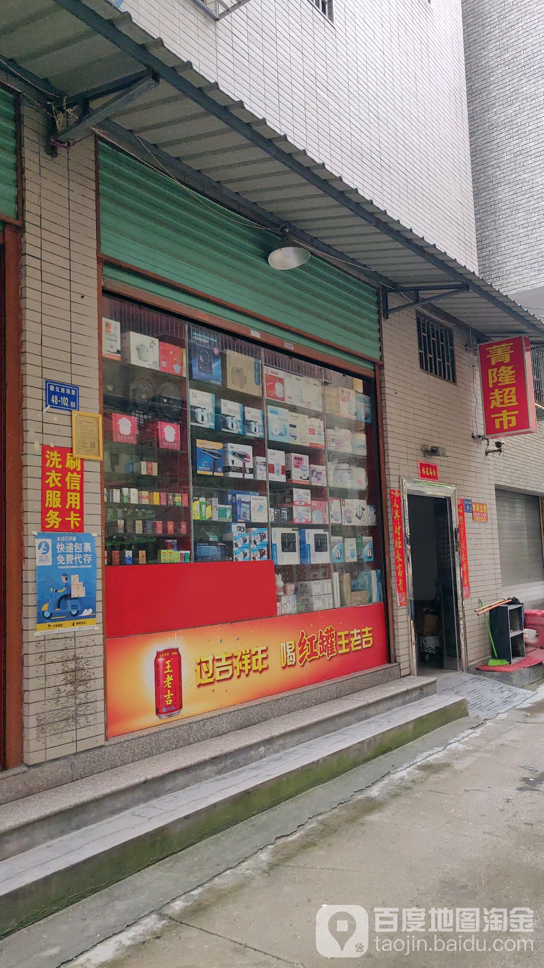 菁隆超市