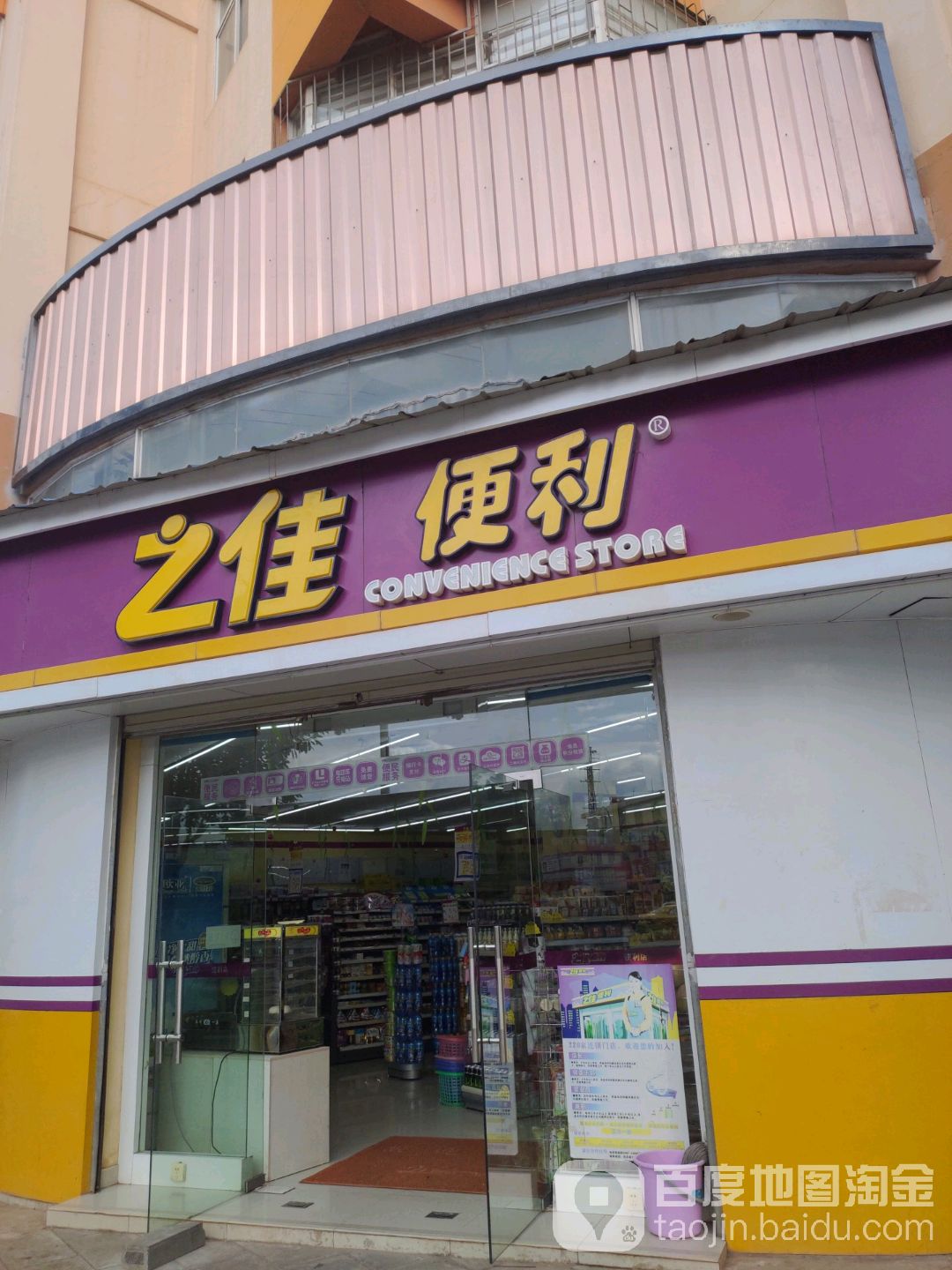 之家便利店(下关文昌街分店)