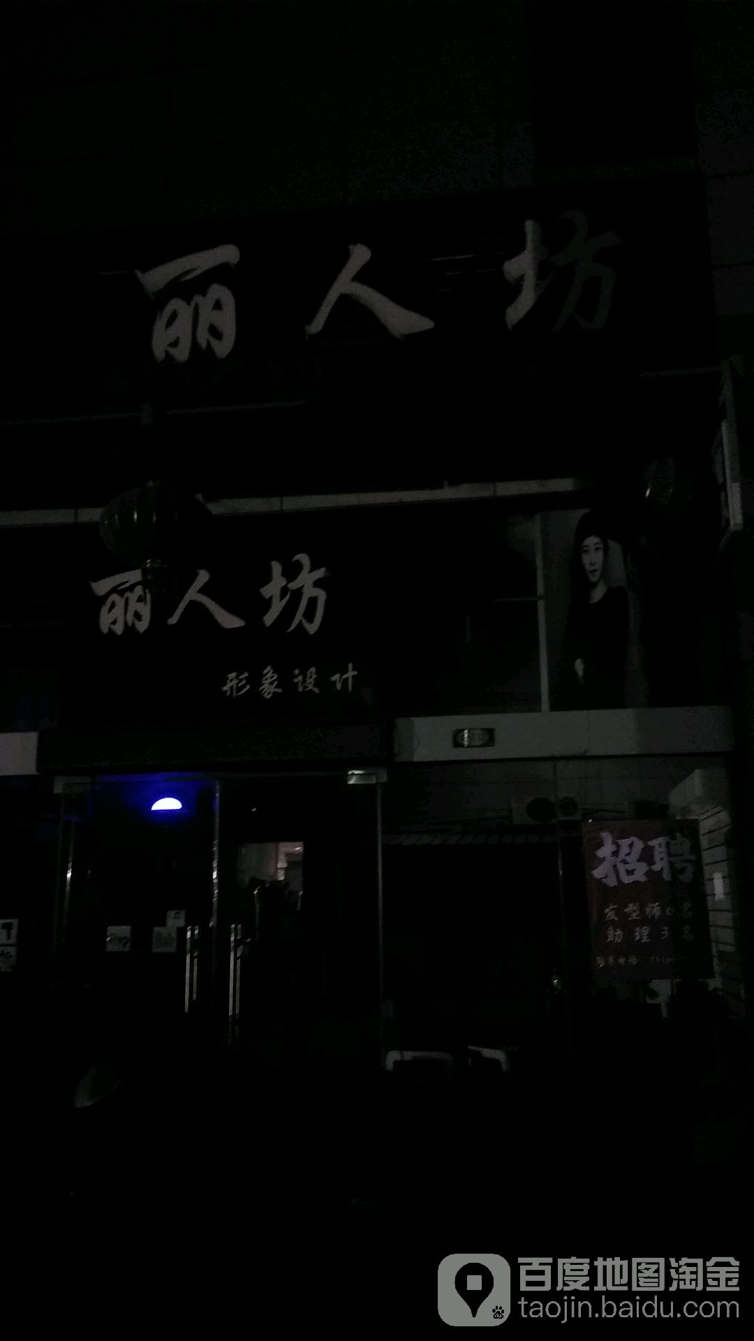 丽人坊坊(齐心大街店)