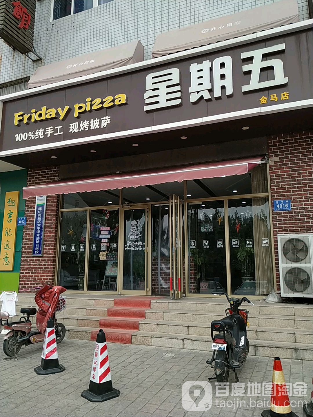 星期五披萨(潍坊金马路1店)