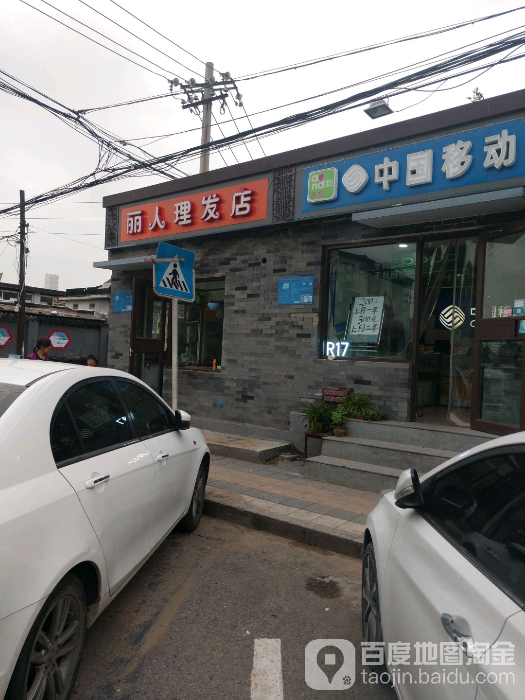 李云理发店