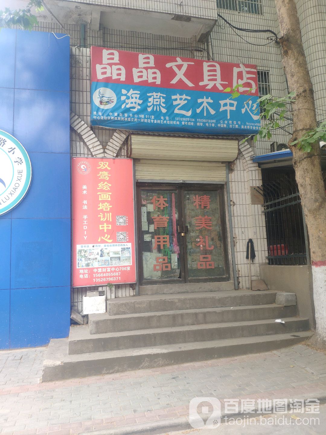 晶晶文具店(朝阳街店)