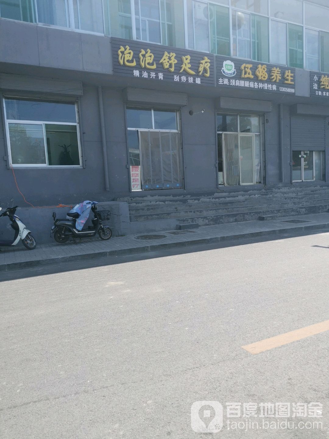 泡泡舒足疗
