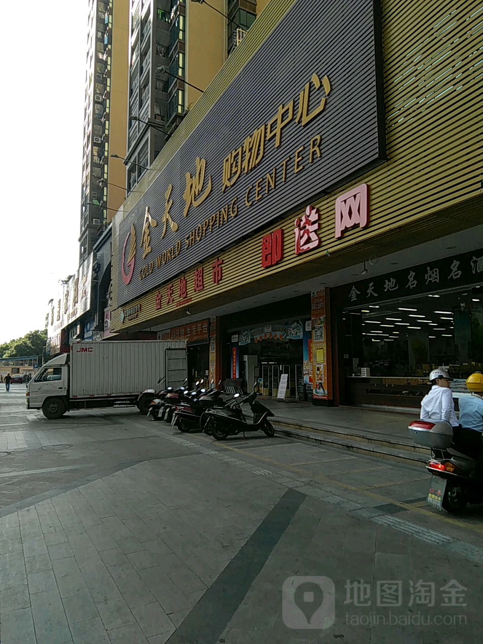 金天地场购物中心(锦霞路店)