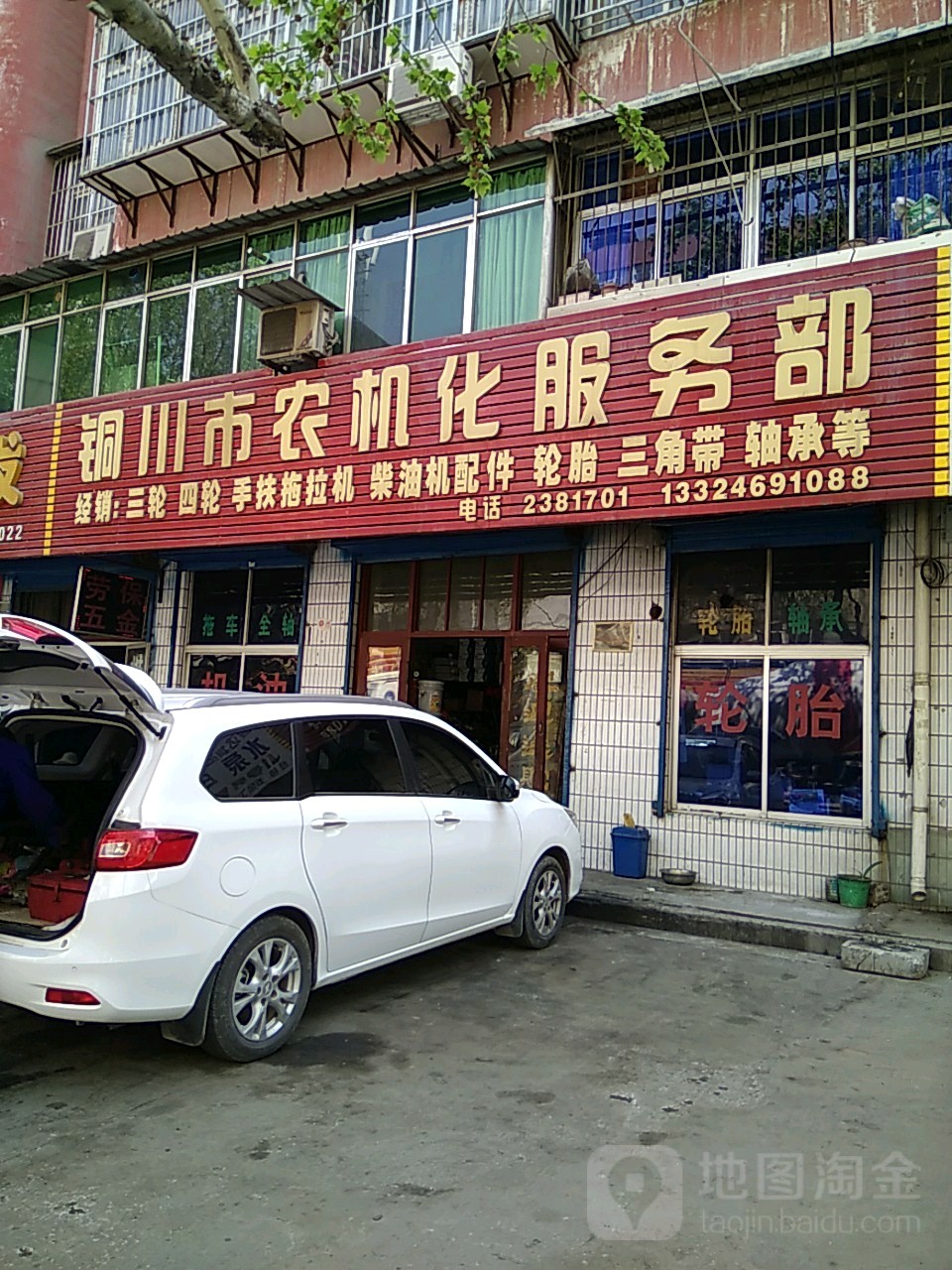 铜川市农机化服务部