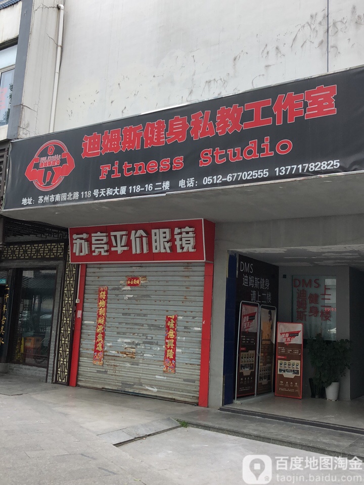 苏亮眼镜(南园北路店)