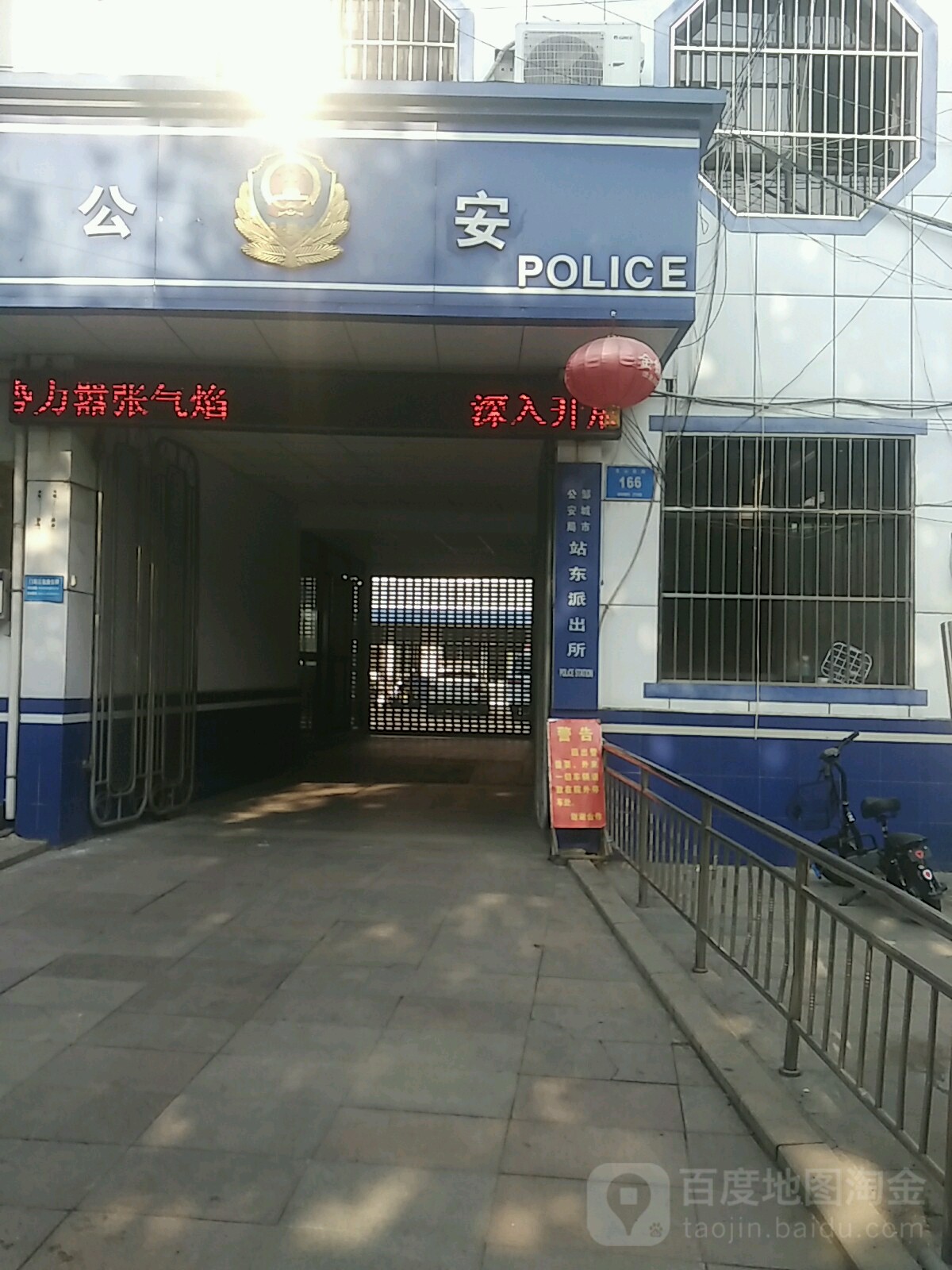 邹城市公安局站栋派出所