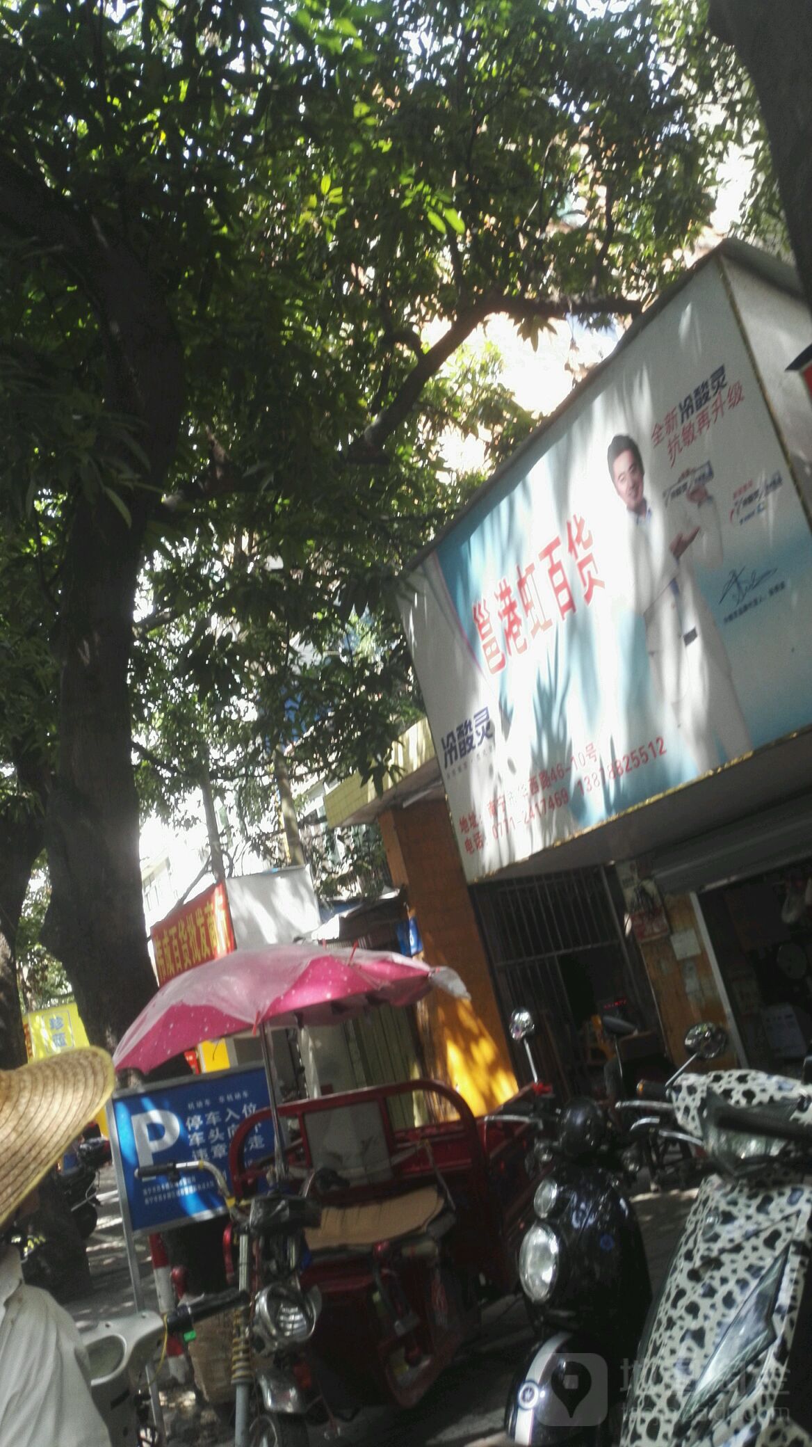 邕港虹百货